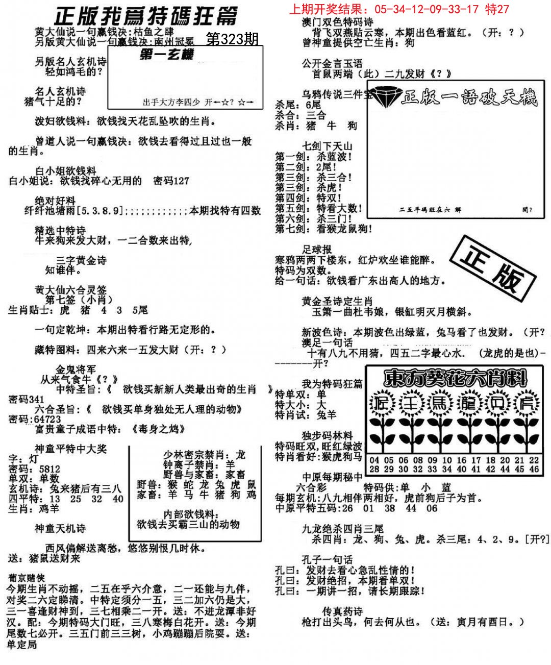 我为特码狂篇-323