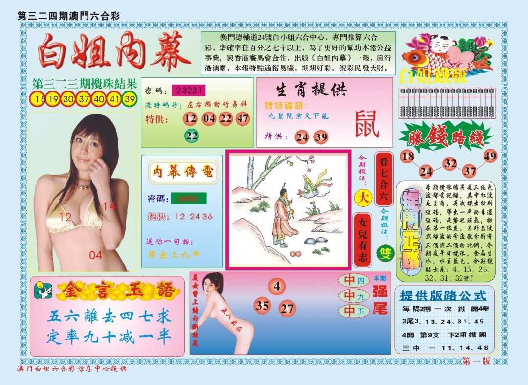 白小姐内幕A-324