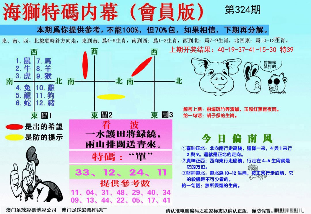 海狮特码会员报-324