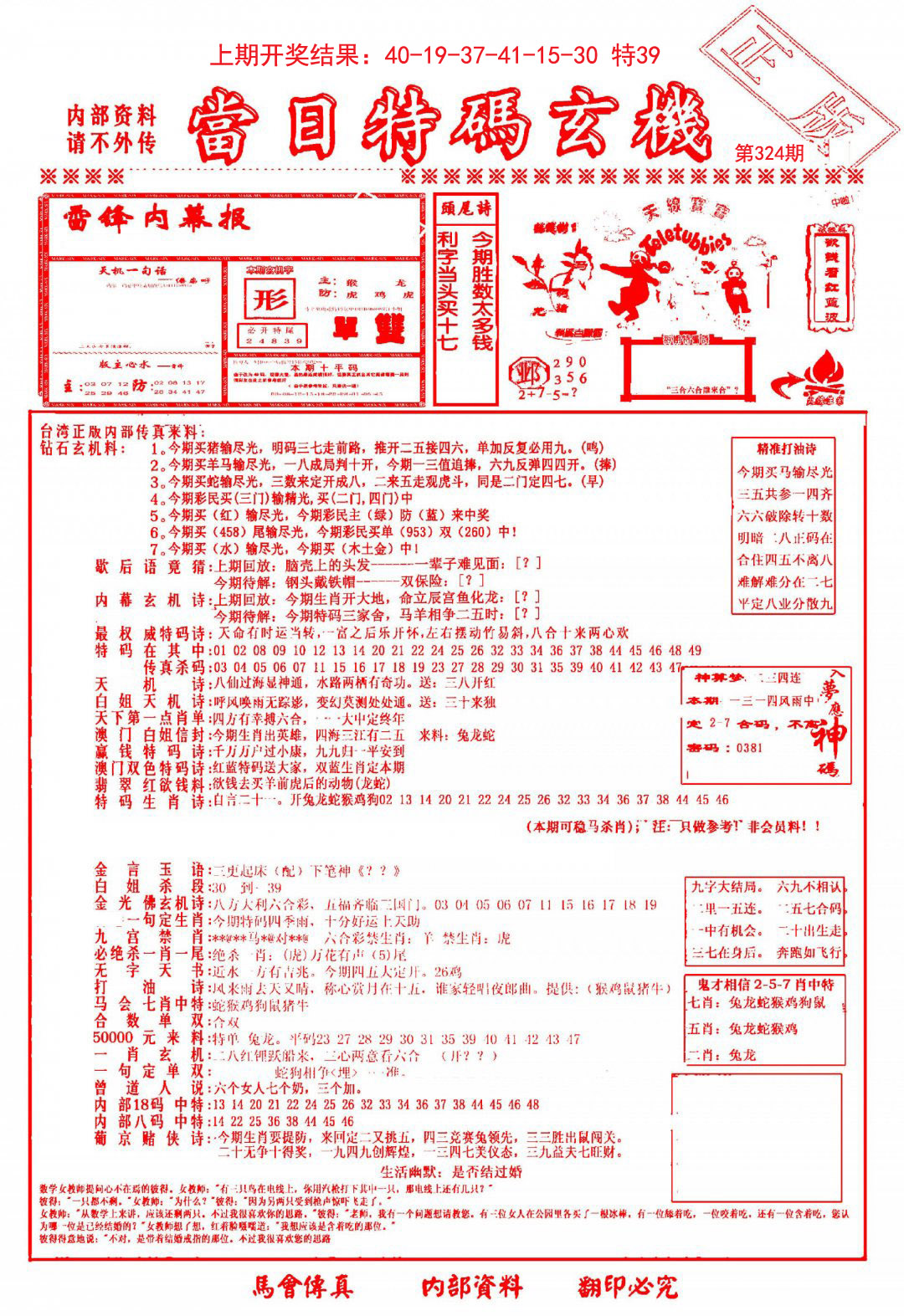 当日特码玄机-1-324