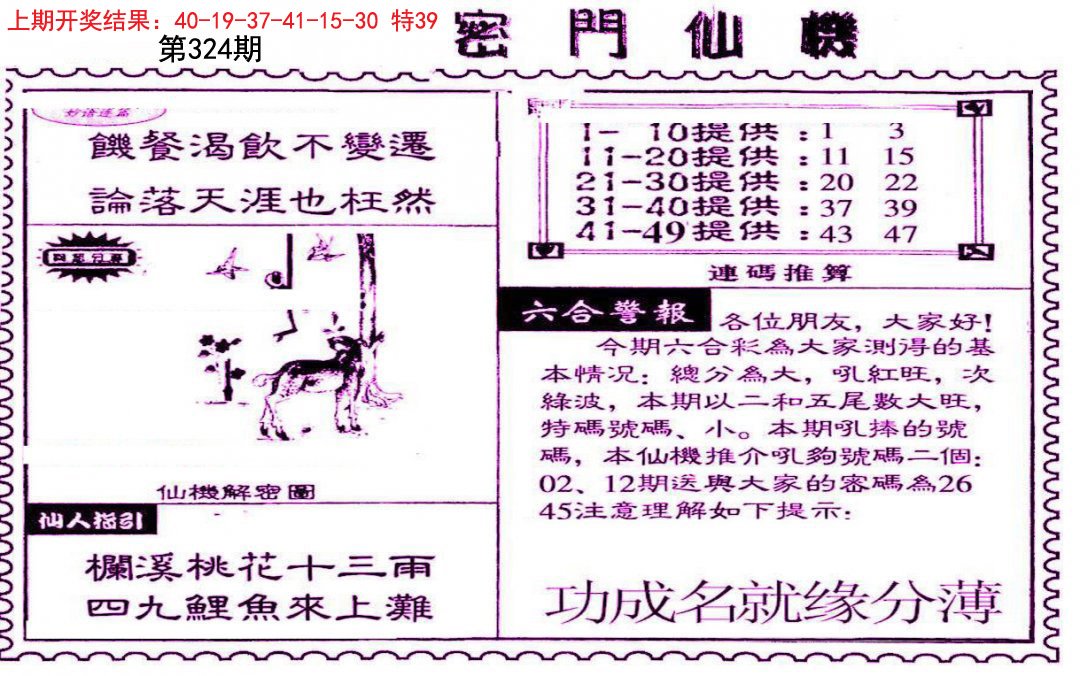 新密门仙机-324