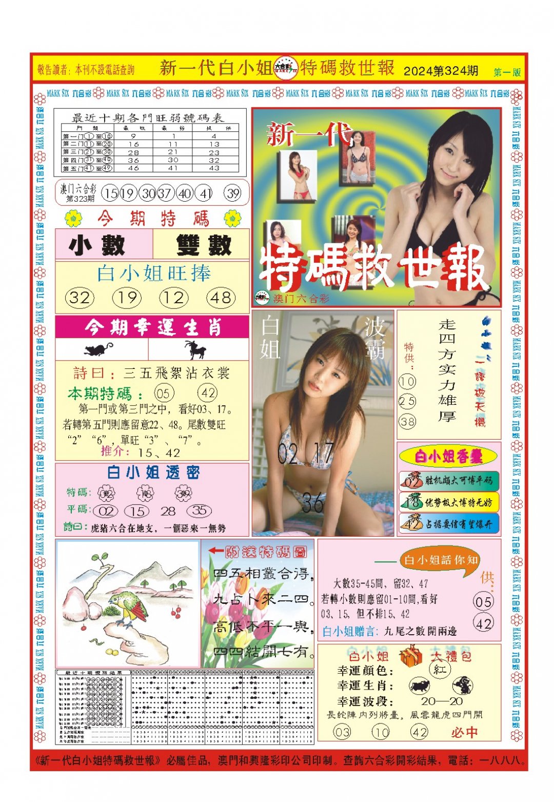 白小姐新一代A-324