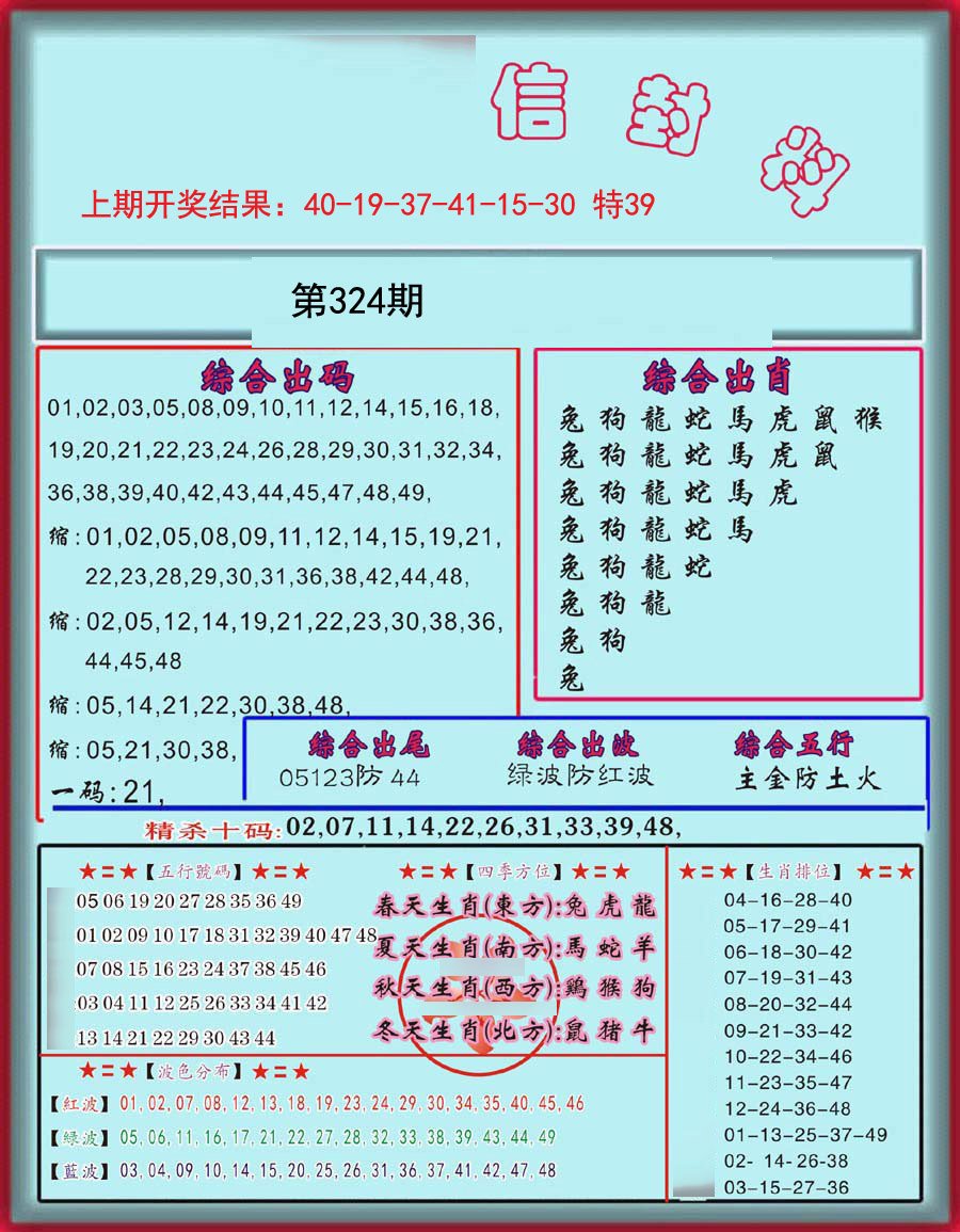 信封料-324