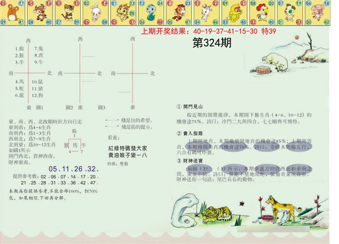 正版澳门足球报-324