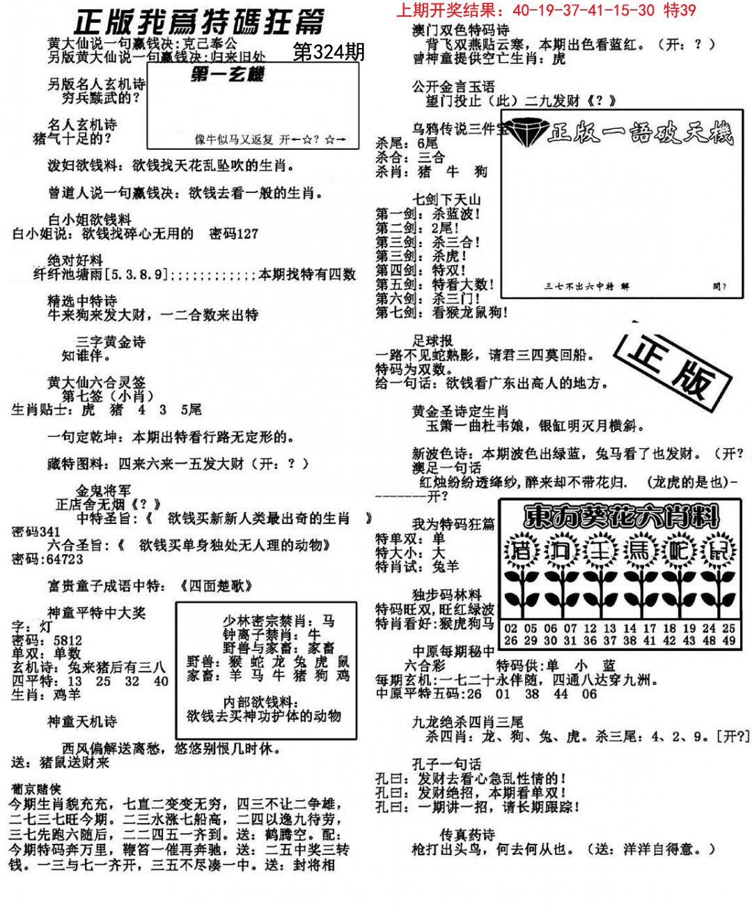 我为特码狂篇-324