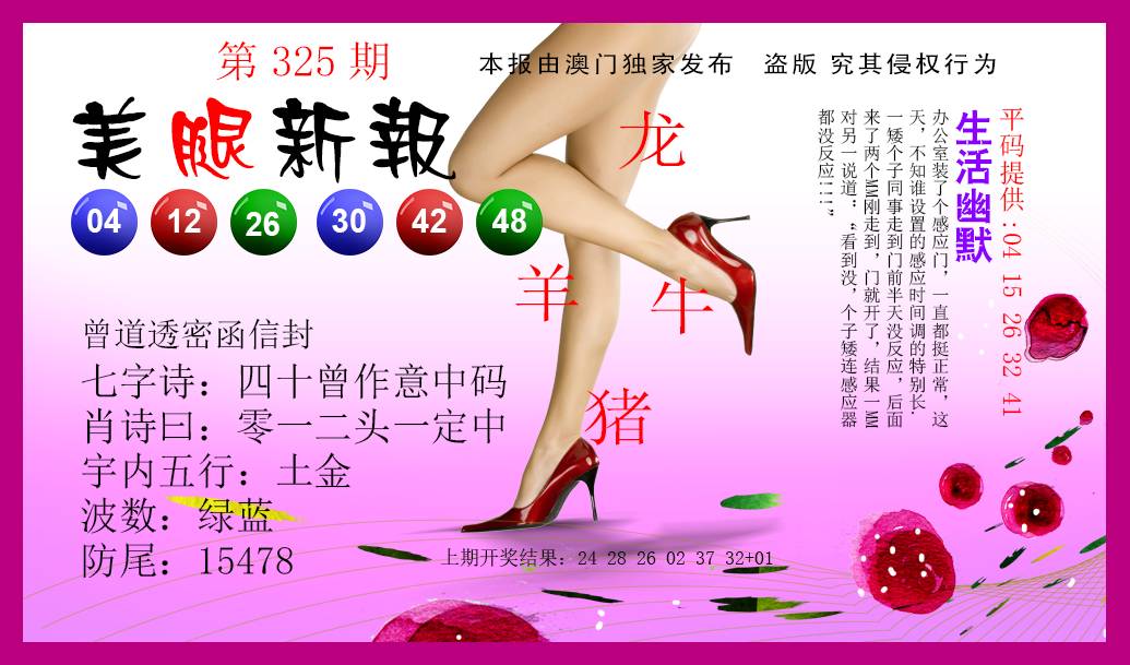 美腿新报-325