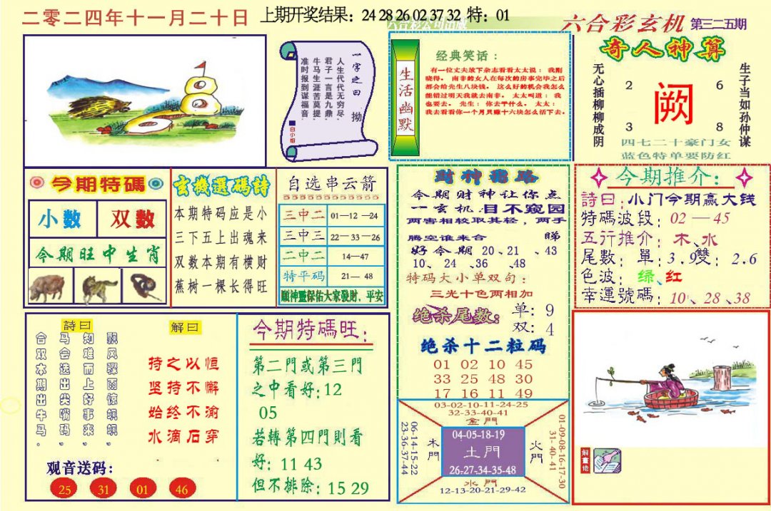 澳门六合玄机-325