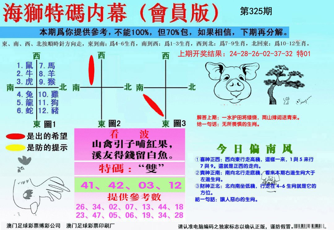 海狮特码会员报-325