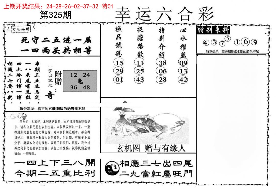 幸运六合彩-325