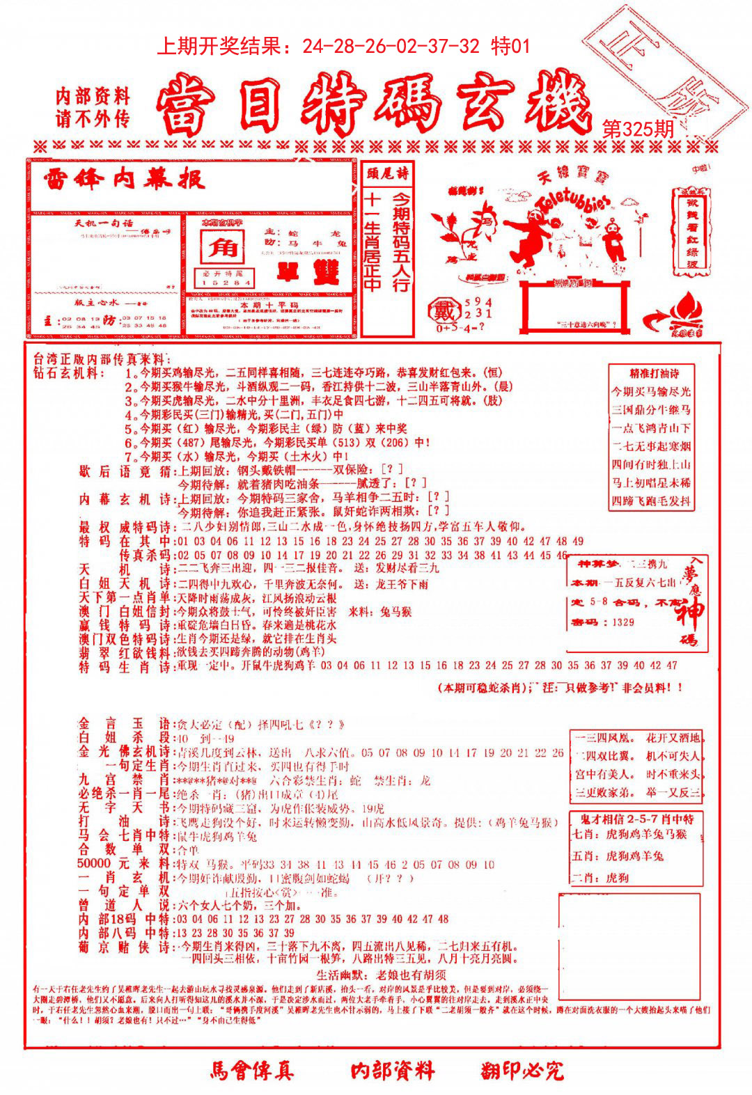 当日特码玄机-1-325