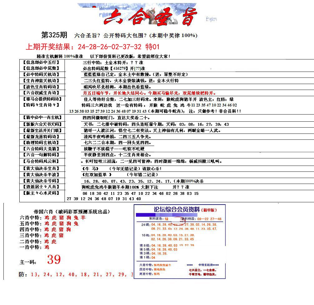 六合圣旨-325