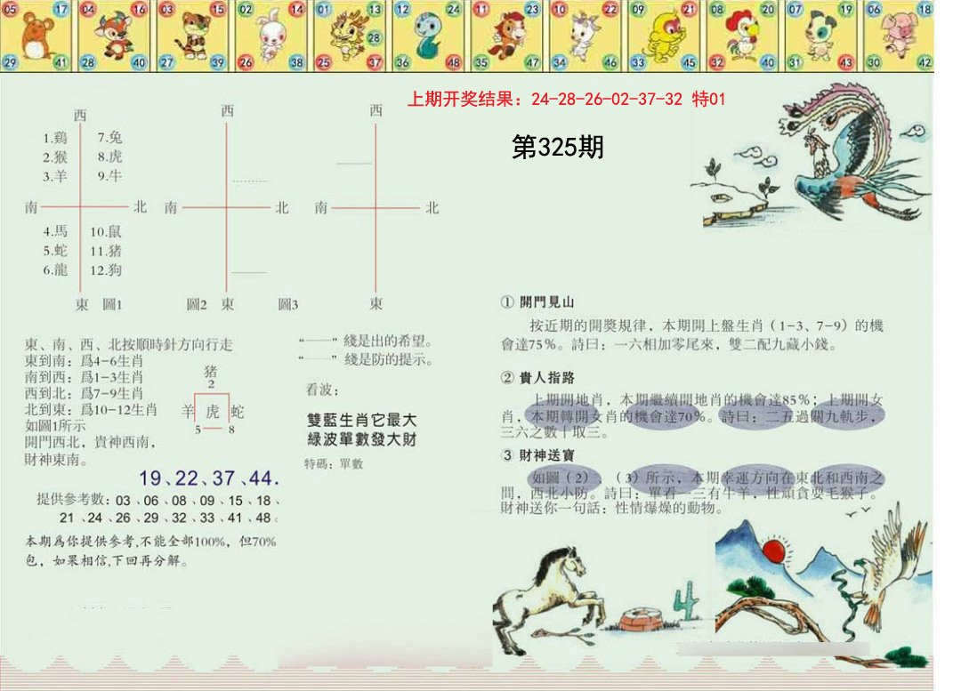 正版澳门足球报-325