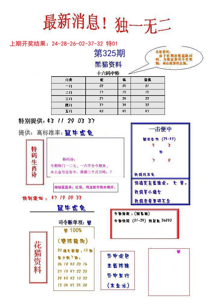 独一无二-325