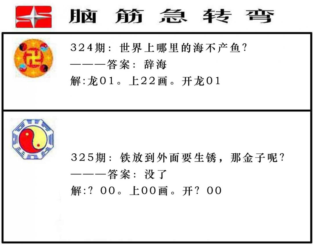 脑筋急转弯-325