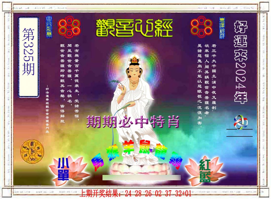 观音心经-325