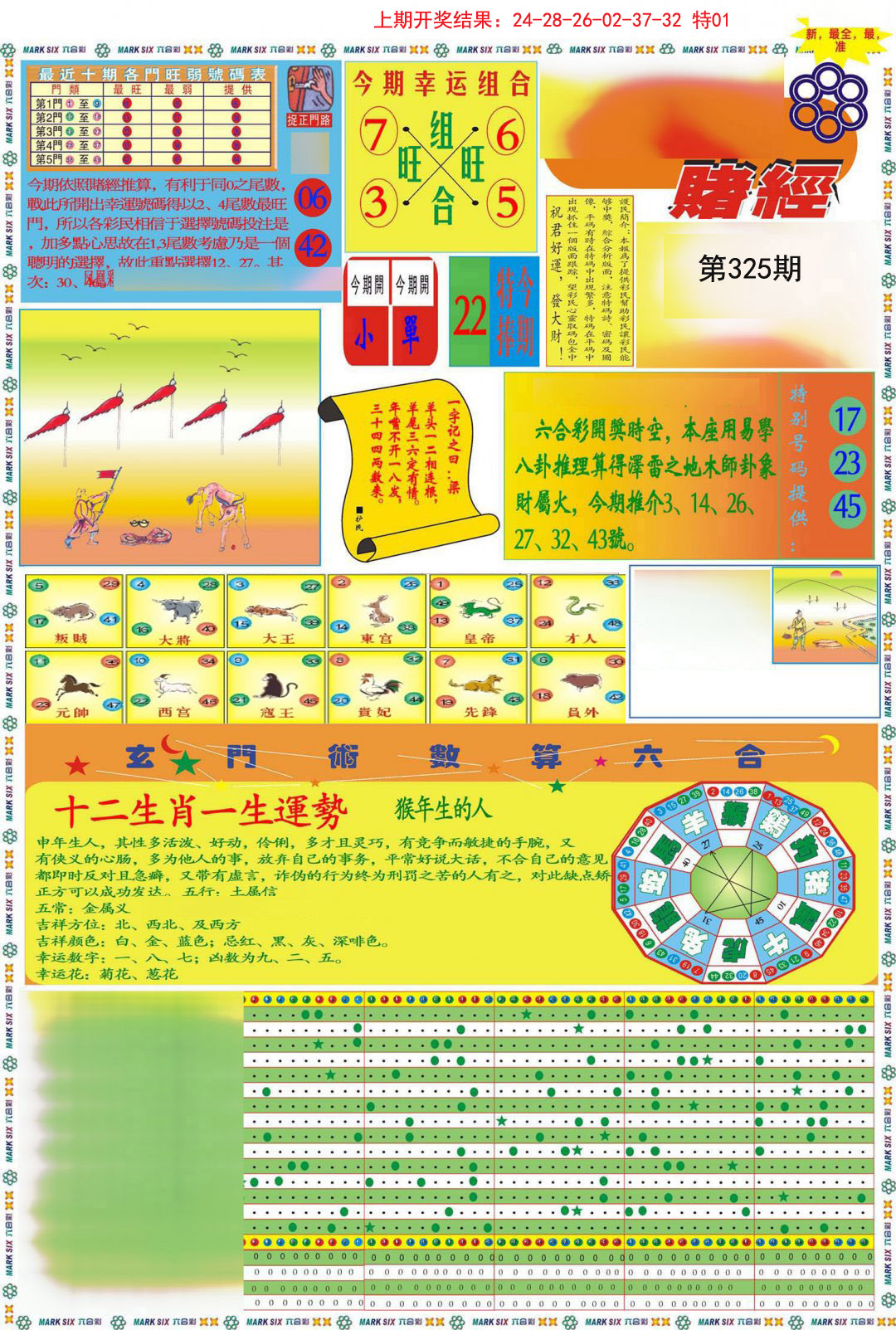 九龍赌经A(推荐)-325