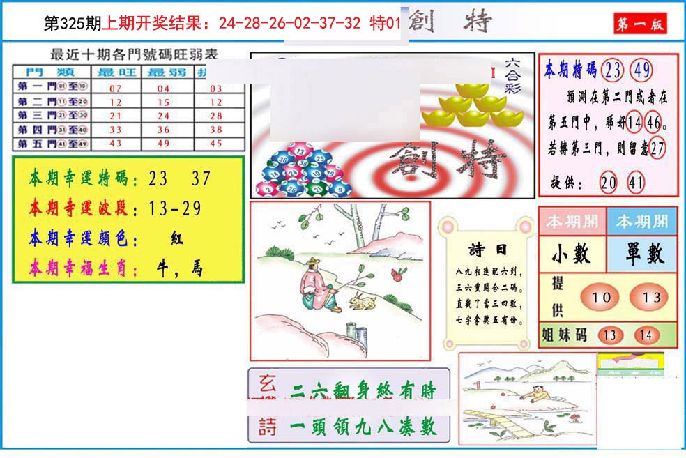 九龍创特A(推荐)-325