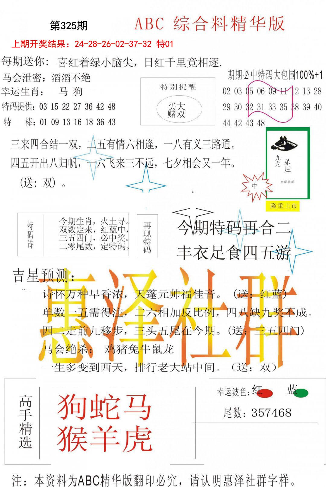 综合正版资料-325