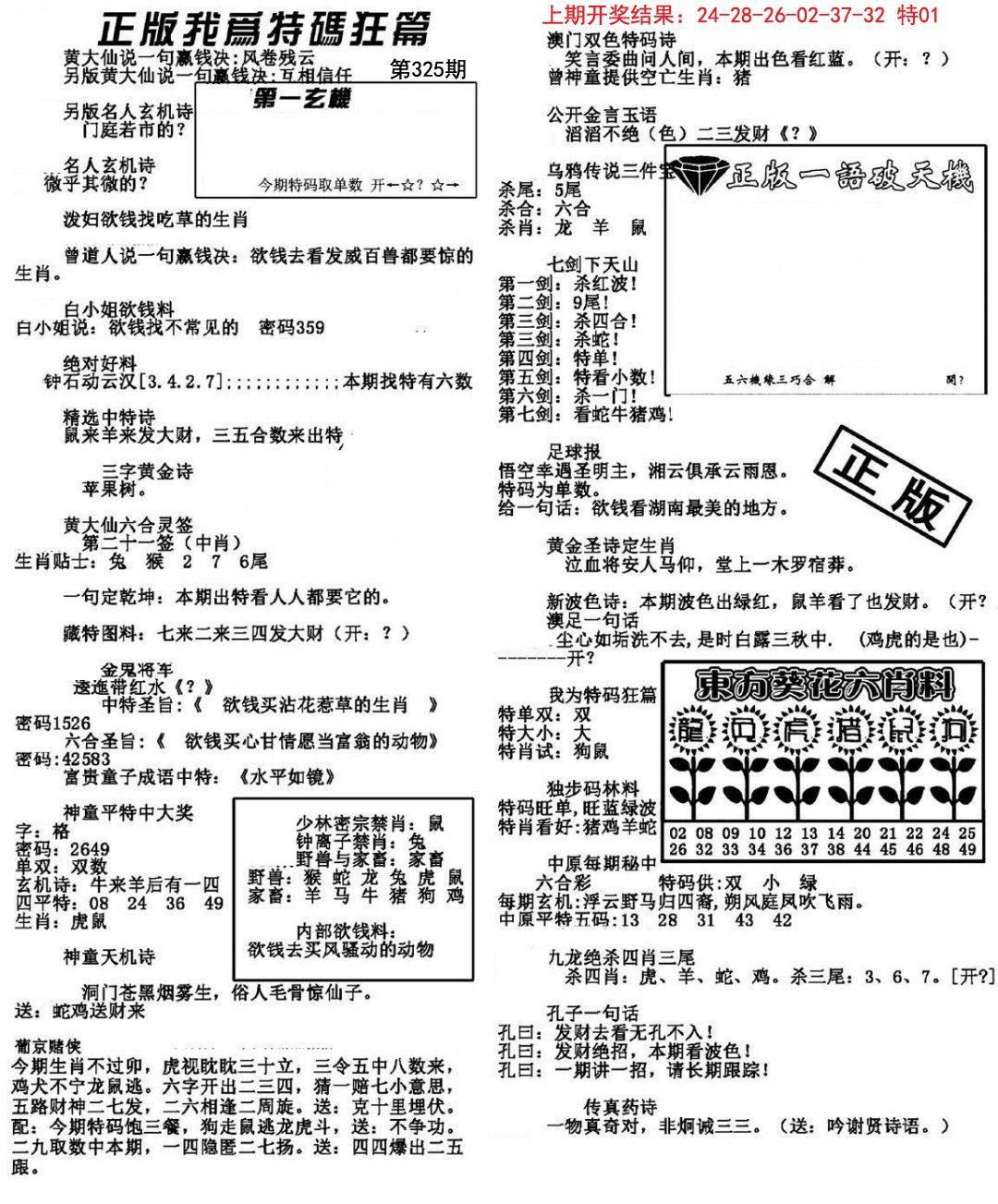 我为特码狂篇-325