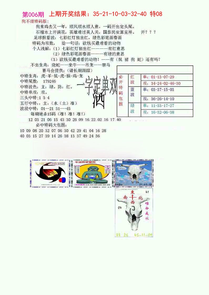 狗不理特码报-6