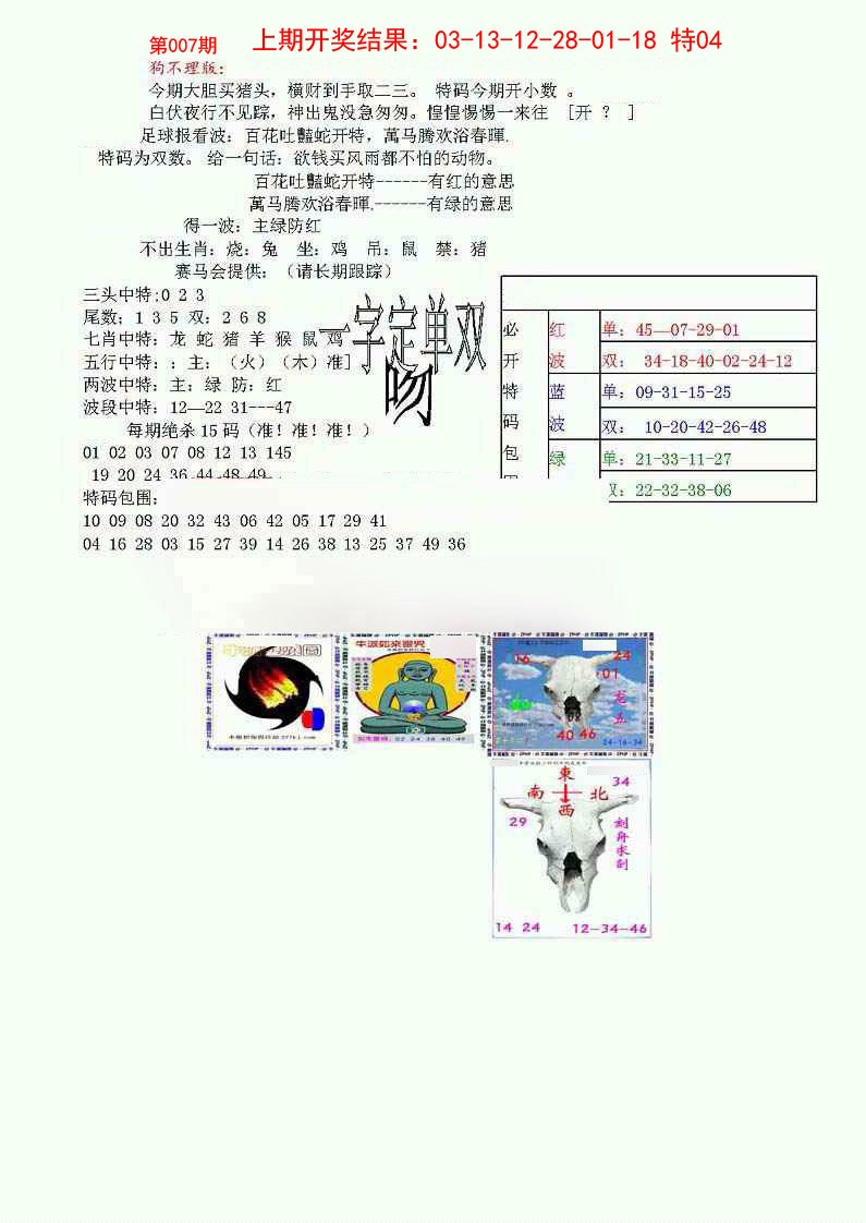 狗不理特码报-7