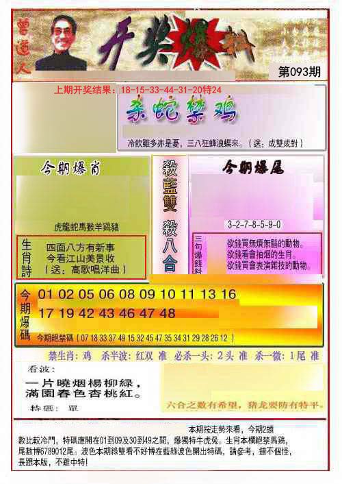 开奖爆料(新图推荐)-93