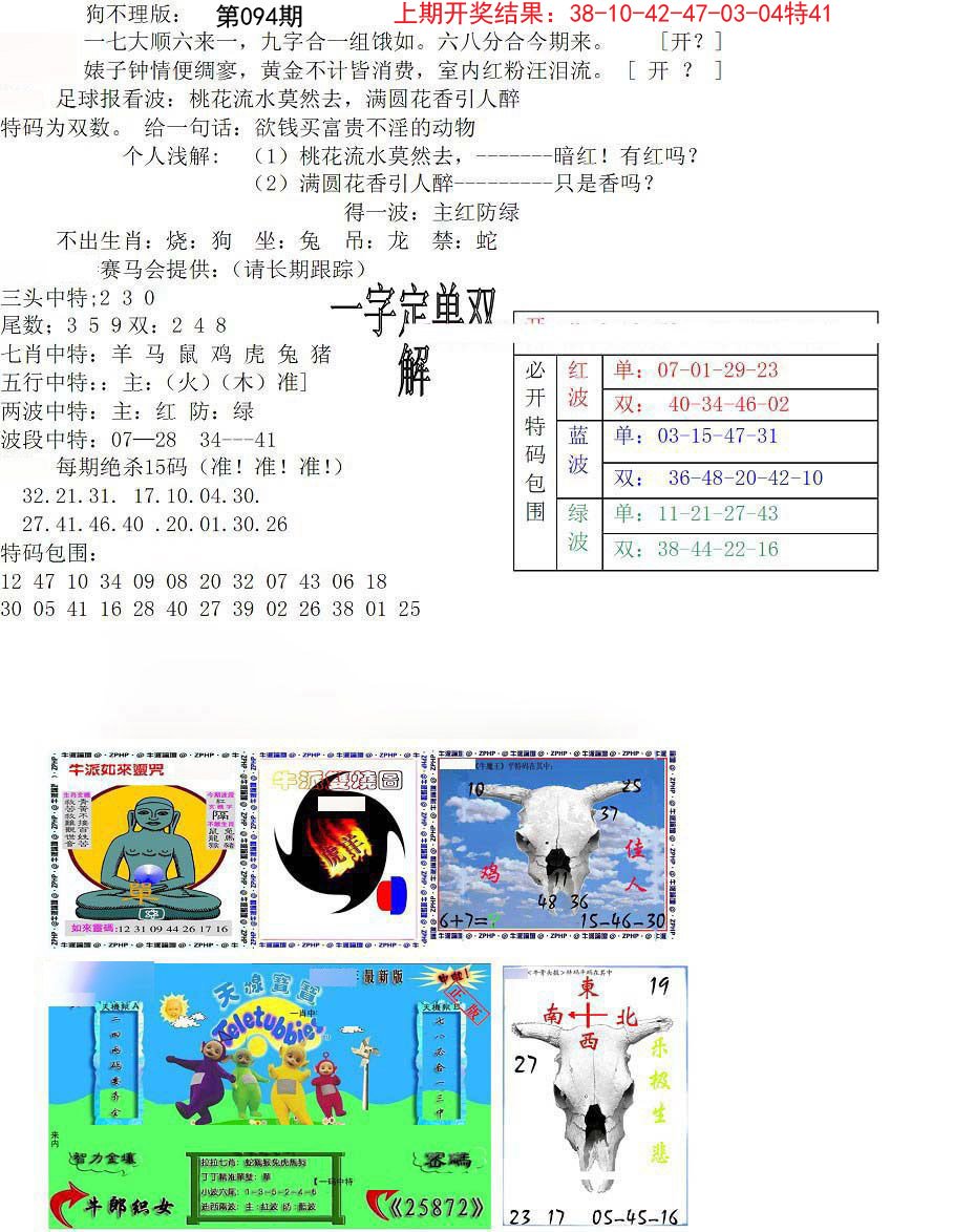 狗不理特码报-94