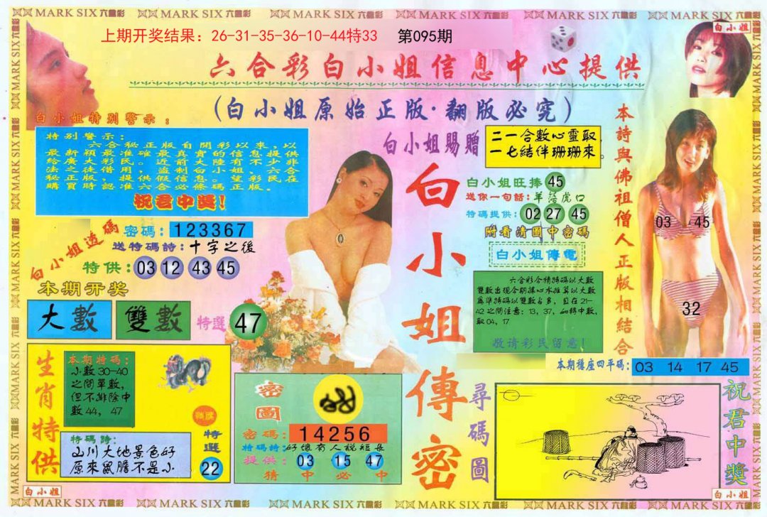 白小姐三点传密A-95