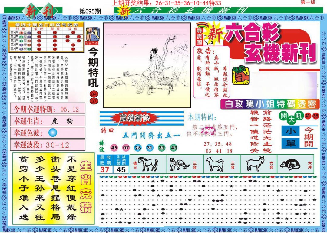 新六合彩特码新刊A-95