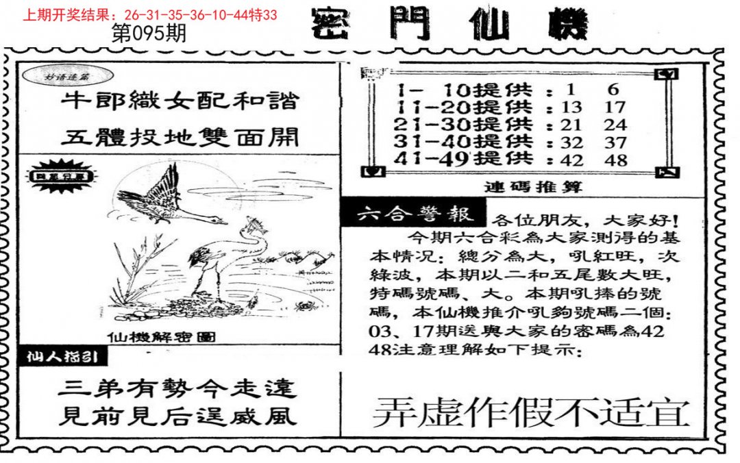 新密门仙机-95