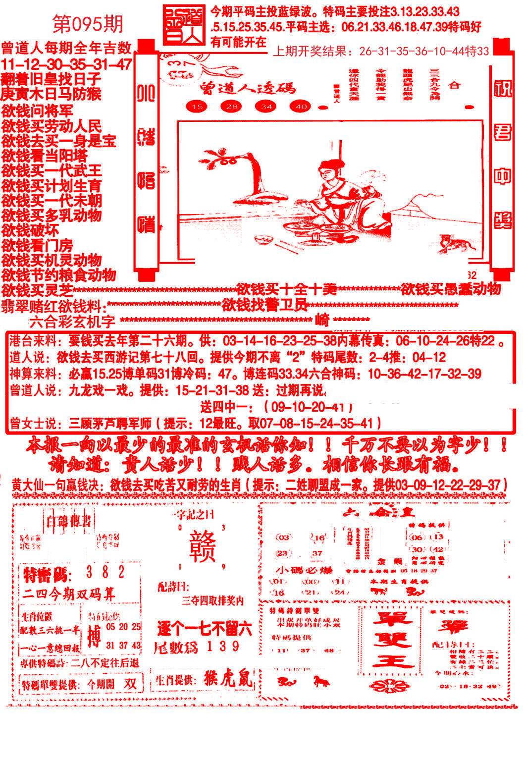 大刀彩霸王A-95