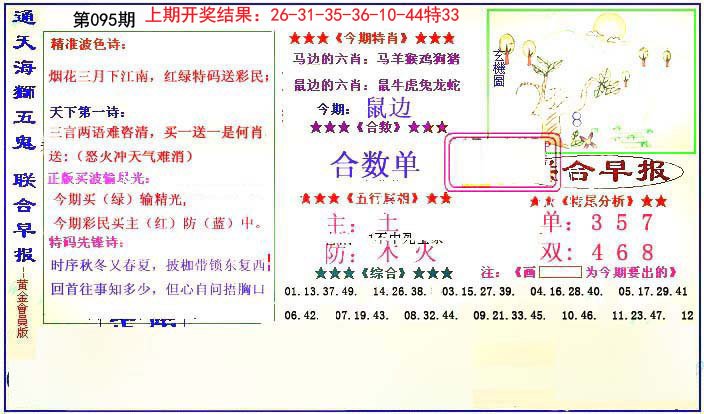 新联合早报-95