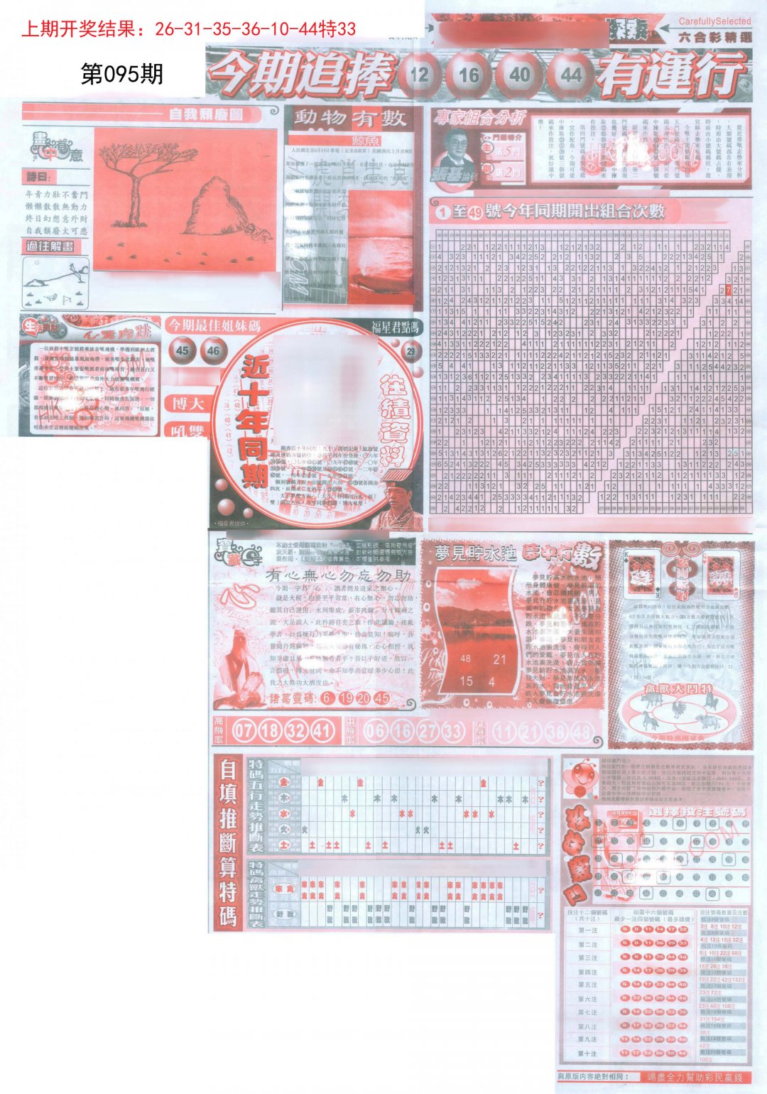 新六合精选B-95