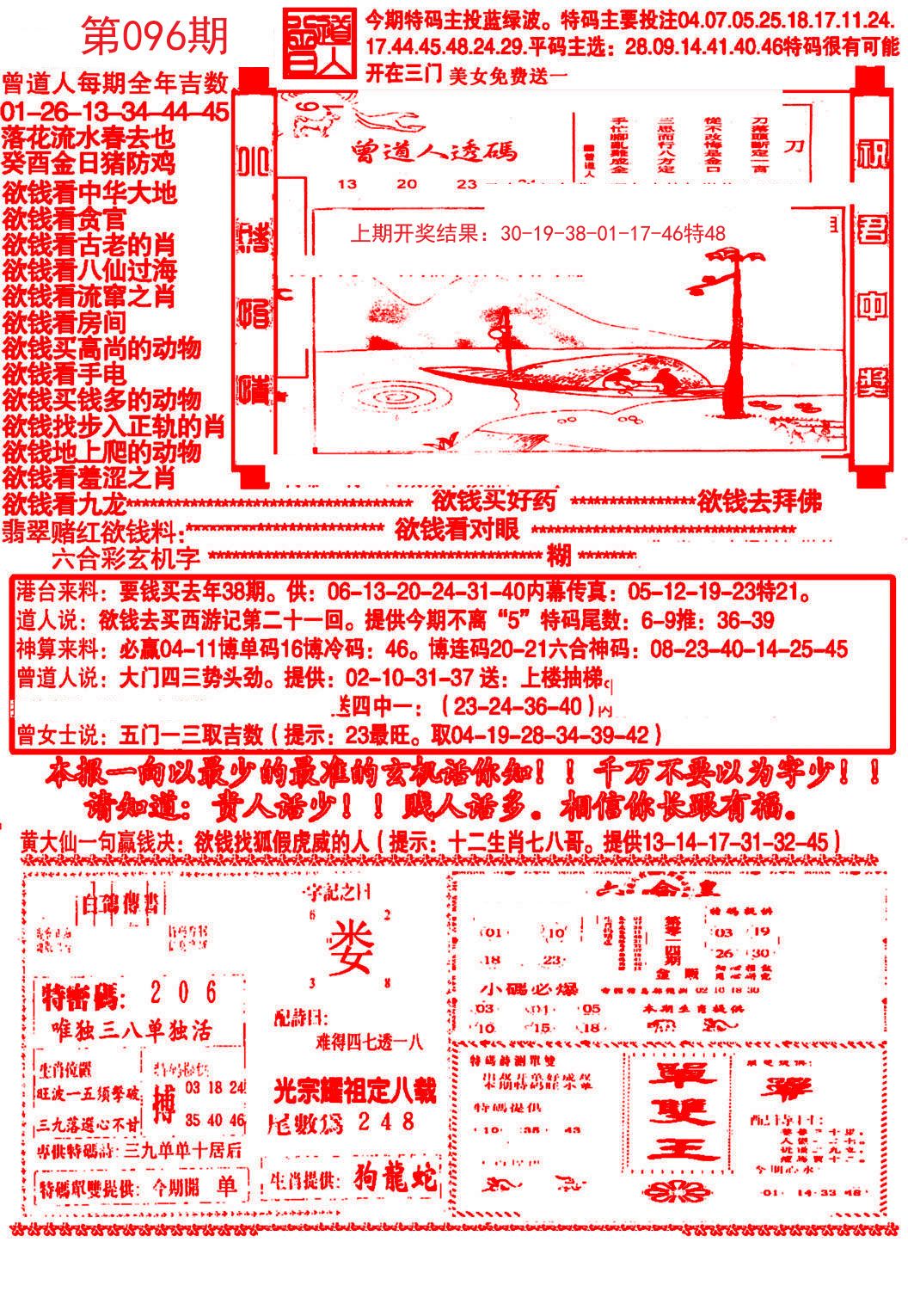 大刀彩霸王A-96