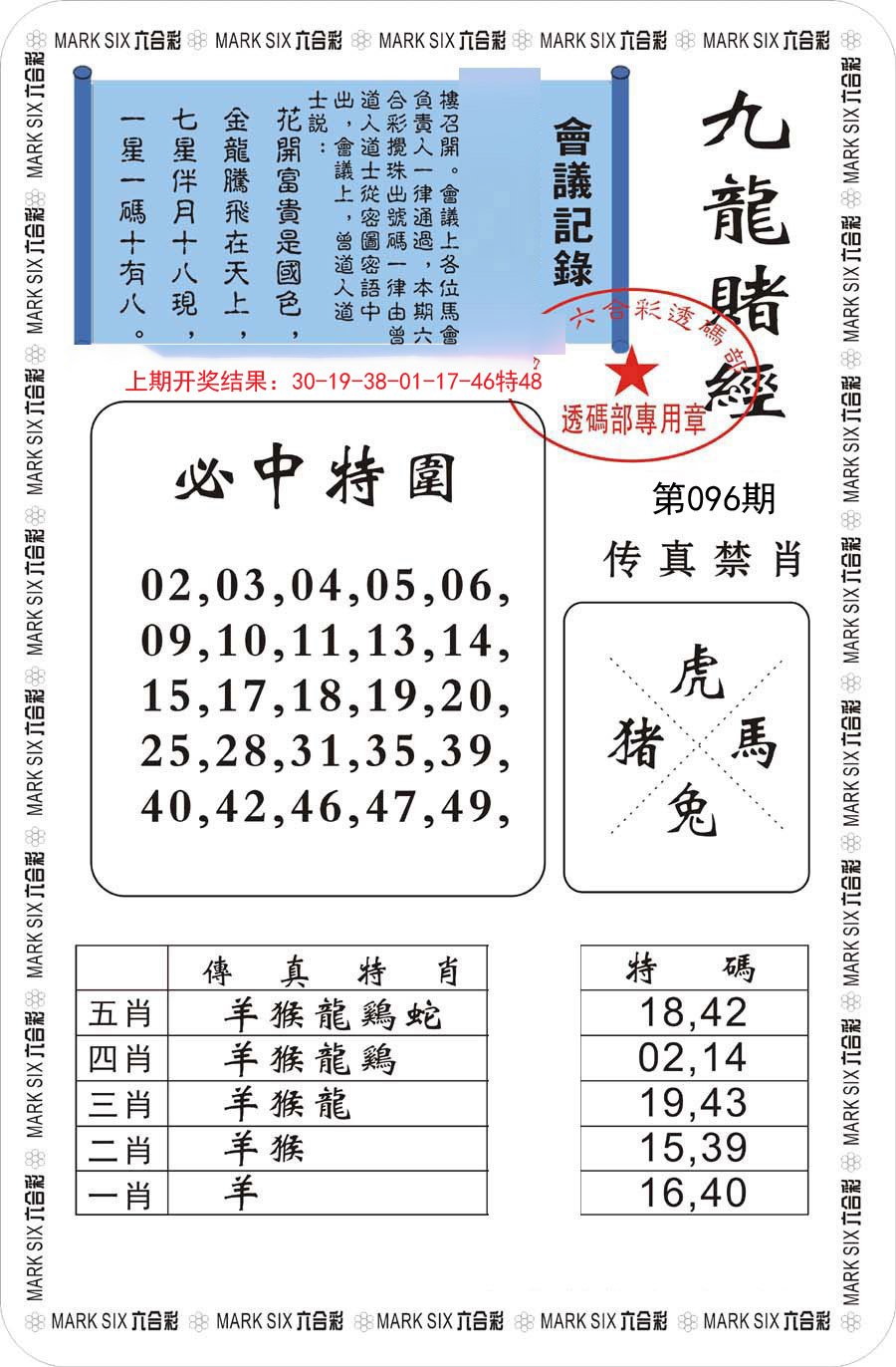 九龙赌经-96