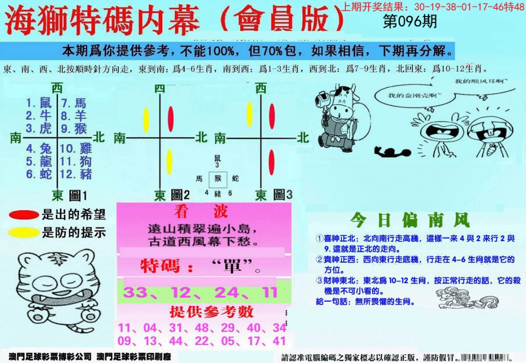 另版海狮特码内幕报-96