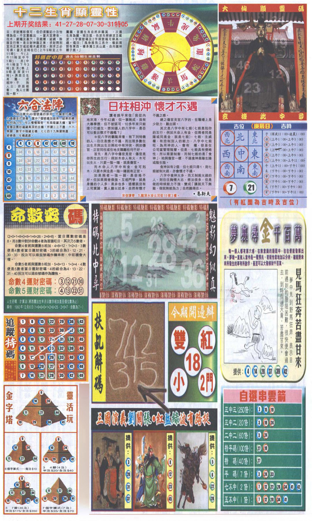 新报跑狗-2(背面)-97