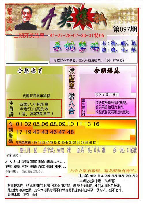 开奖爆料(新图推荐)-97