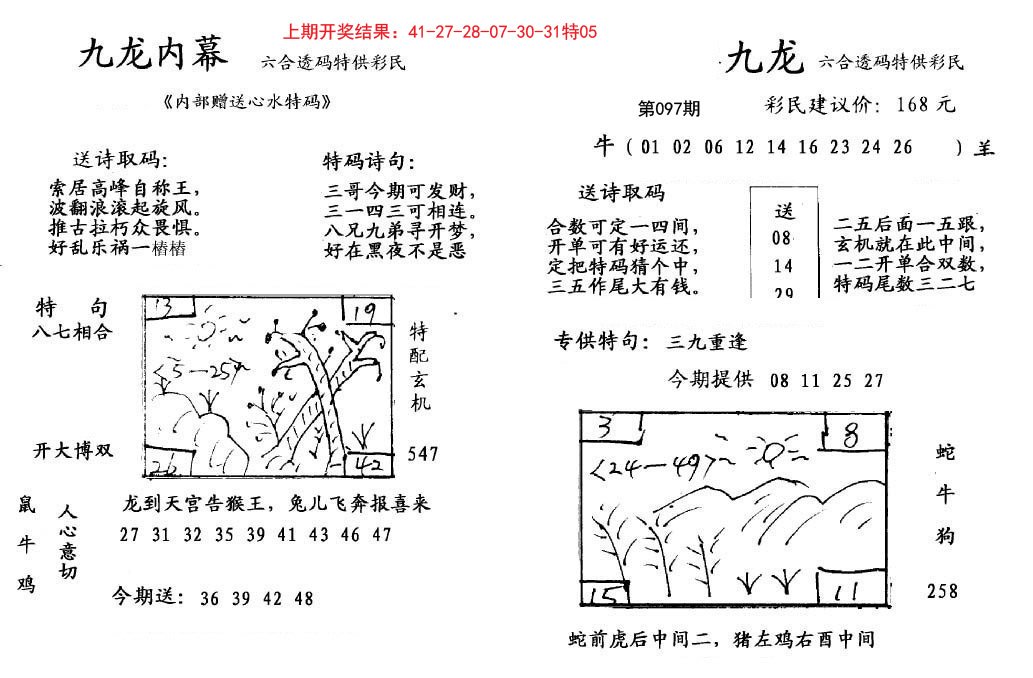 九龙内幕-97