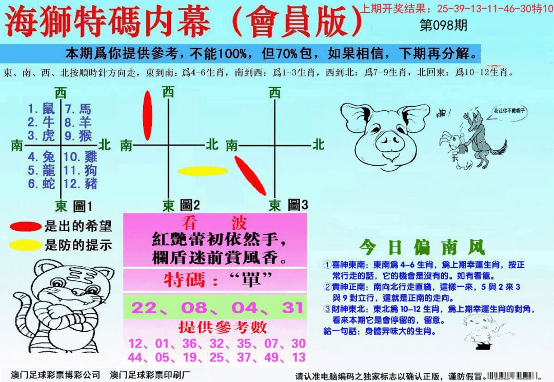 海狮特码会员报-98