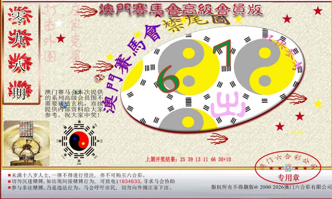 赛马会高级禁尾图-98