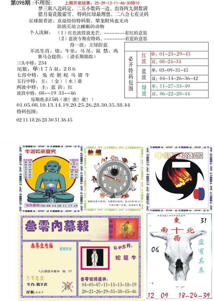 五鬼正宗会员综合资料B-98