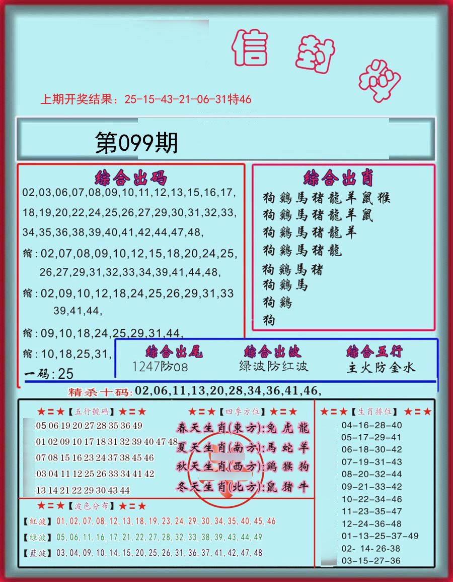 信封料-99