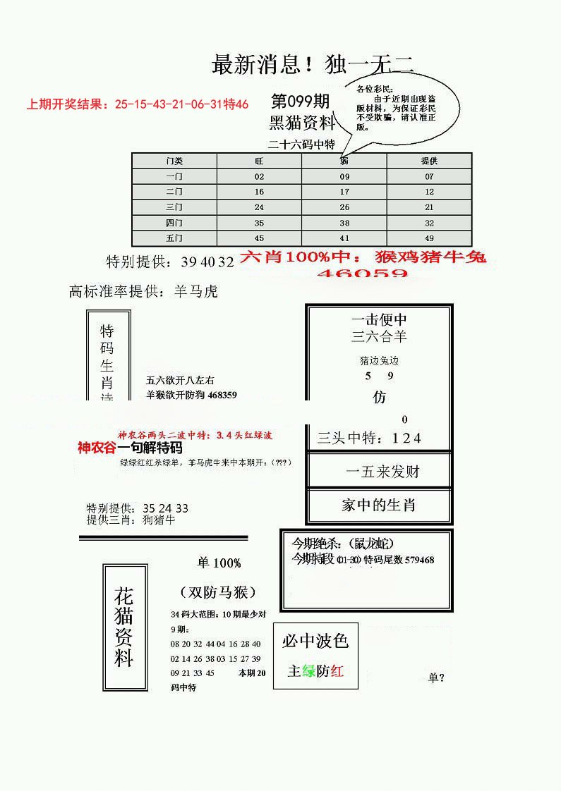 独一无二(正)-99